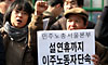 설 연휴 이주노동자 강제단속 경찰청 규탄