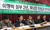 교수 3단체, 이명박 정권의 반민주 반인권 백서 발간
