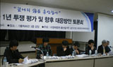 “용산투쟁은 민주, 인권, 평화 수호 투쟁”
