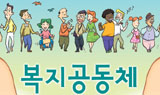 [무슨 일 하세요?] ‘자리나누기 연합’ 아닌 ‘복지연합’을…