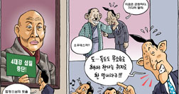 [참세상 만평] 독도…무소유?