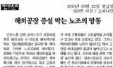 “도요타도 해외공장 무분별 증설 사과했다”