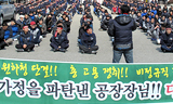 ˝원하청 연대, 정리해고 막는다˝