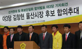 [지방선거 2010] 진보신당 뺀 울산 야3당, 울산시장 후보 김창현 추대