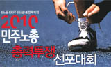 민주노총 대정부 투쟁 본격 시동