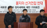 [지방선거 2010] \”노동자 탄압세력과 함께하는 \’묻지마 선거연합\’ 반대\”