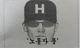 노동자는 위험한 존재라 인식하는 사회