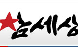 [알림] 참세상 새 편집장에 홍석만 전 논설위원 선임