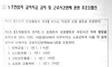 [근로시간면제(Time off), 충돌] 경총, 전임자 노조활동 사측 사전승인 추진