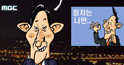 [참세상 만평] 언론장악의 완성
