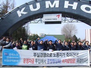 [사회진보연대의 주간지 사회화와 노동] 금호타이어 구조조정 사태의 진실과 노동자의 대응방향