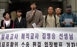 일제고사 관련 해직교사 12명 전원 ‘해직 무효’ 판결