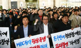 MBC 노조 총파업 돌입