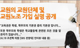 [전교조 명단 공개 파문] 조전혁 한나라 의원 법원무시, 전교조 명단 전격 공개