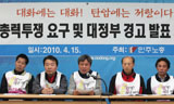 민주노총 4월말 총력투쟁 계획 발표