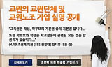 [전교조 명단 공개 파문] 전교조 판결 불만 한나라 의원들 ‘불법 연대’