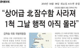 [무슨 일 하세요?] 천안함 사건의 천박한 북한 개입설