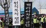 전남지노위 캐리어에어컨 ‘부당해고’ 인정