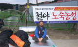 울산건설기계지부 지도부 무기한 밤샘 노숙농성 돌입