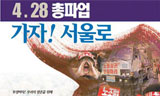 경찰, 건설노조 파업에 4대강 건설사 운송보호활동