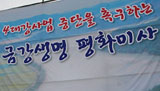 “모든 피조물들이 살아갈 강과 땅을 보존해 주소서!”