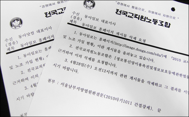 [전교조 명단 공개 파문] 전교조 명단, 조전혁은 GO 는 STOP