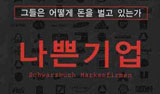 [새책] 해외에서 딱 걸린 ‘삼성’