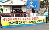 대우버스 울산공장 사내하청 200명 무더기 해고