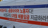 밀린 임금도 차별…금호타이어 비정규직 27일부터 파업