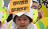 [의료 민영화 논란] “의료법 개정안 사실상 의료민영화”