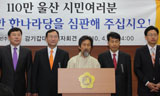 [지방선거 2010] 강기갑 “비리 공천 한나라당 심판해달라”
