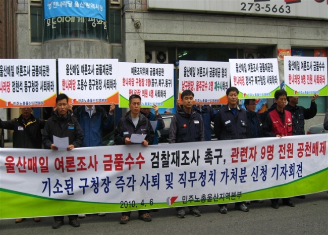 [지방선거 2010] \”금품 여론조사 기소자 사퇴 않으면 직무정지가처분\”