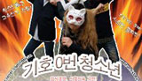 “어른들만의 정치와 교육, 이제는 빠(bye)염!”