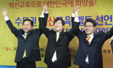 [2010 교육감 선거] 진보교육감 후보들, ‘수도권 혁신교육 벨트’ 만든다