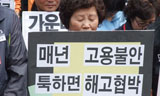 동덕여대 미화노동자 집단해고, ‘노조탄압’ 논란