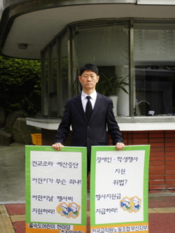 전교조 탄압하려 어린이날 지원 끊어