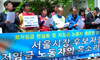 서울 시장 후보들에게 저임금 노동자 목소리가 닿았을까?