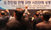 천안함 계기로 보수 의견그룹 뭉치나?