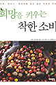 [새책] 해적국가의 양심이 만든 공정무역