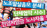 금융노조, 한나라당 정책연대 파기 재확인