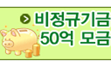 비정규 노조활동가의 안타까운 실업급여