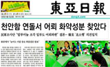 [천안함 국민미스테리] 동아 “어뢰 화약성분 찾았다” vs 국방부 “화약성분 검출 안돼”