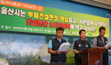 건설 현장 비자금 조성 의혹 제기
