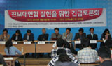 [지방선거 2010] 진보대연합, 모두 동의하는데 왜 안되나