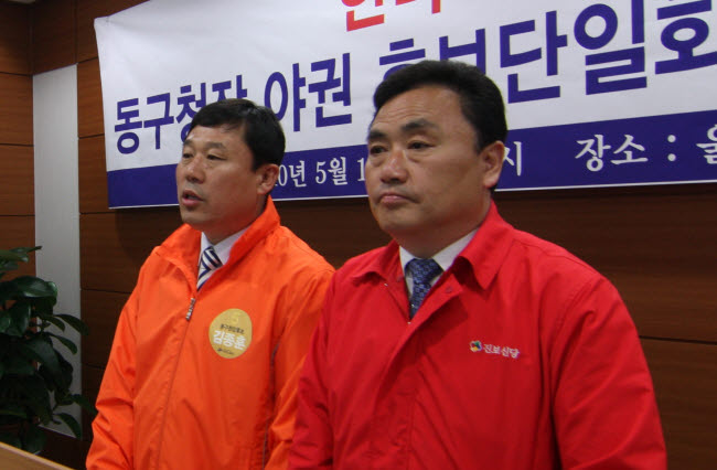[지방선거 2010] 울산 동구청장도 진보후보 단일화 합의