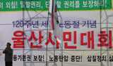 [울산] 120주년 세계노동절 울산시민대회