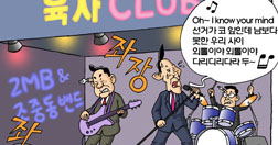 [참세상 만평] 외톨이가 된 MB외교