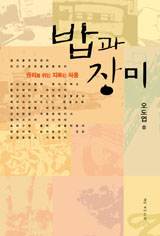 생계를 위한 권리 ‘밥’, 인간으로 존중 받을 권리 ‘장미’