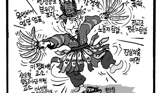 [만평/판화] 선(거)무당의 몰염치한 작두타기