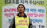 전교조, “교육자치 선거, 국민께 감사드린다”
